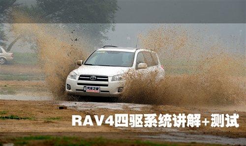 RAV4 2.4 4WDϵͳ⼰ʵʲ ֮